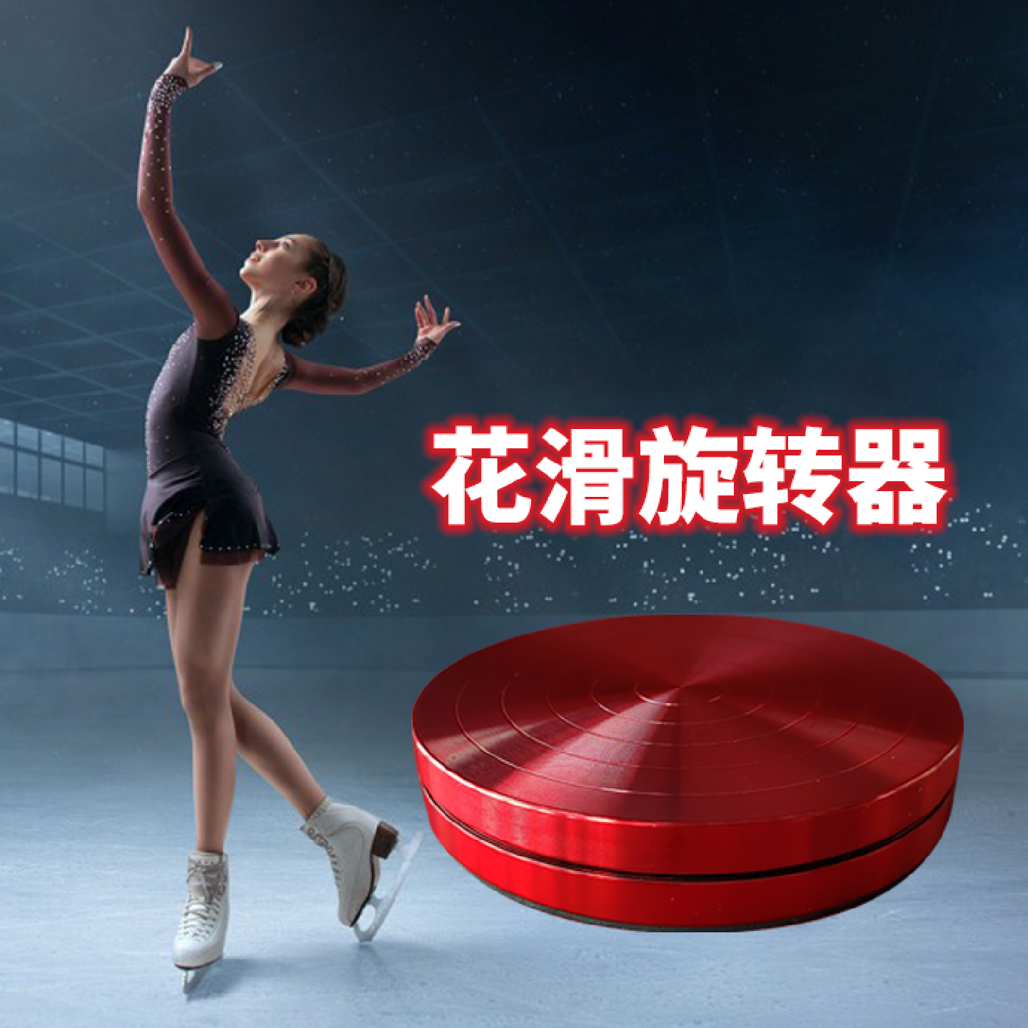 Metal Spinning Disc for Gymnastics, Dance, Ballet, Land Figure Skating, Jump Training, and Spinners
