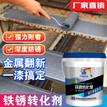 铁锈转化漆彩钢瓦翻新改色工房屋面库房免打磨免除锈防腐防锈漆