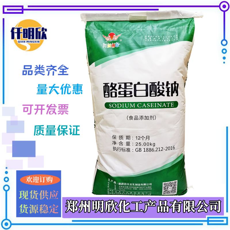 酪蛋白酸钠 明欣新背景图2.1