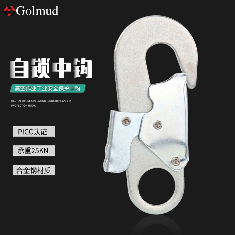 合金钢自锁中钩GM974中号挂钩锁扣户外登山攀岩高空作业安全钩
