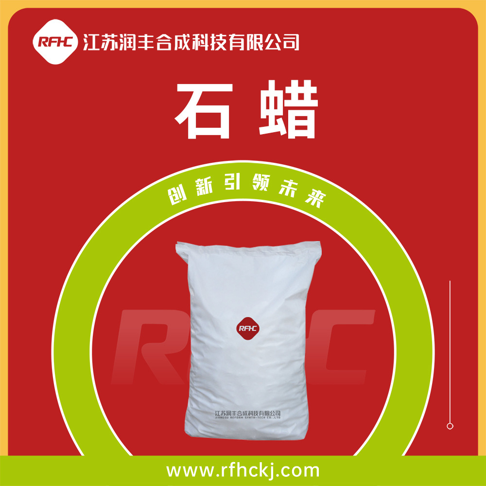 石蜡 胶姆糖基础剂 被膜剂 8002-74-2 袋装固体