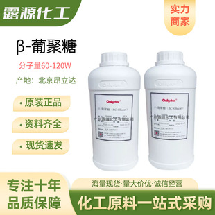 �����Ͼ��� �����_����&beta;-�Ͼ���Beta glucanؐ��ˮ��Һ�����w