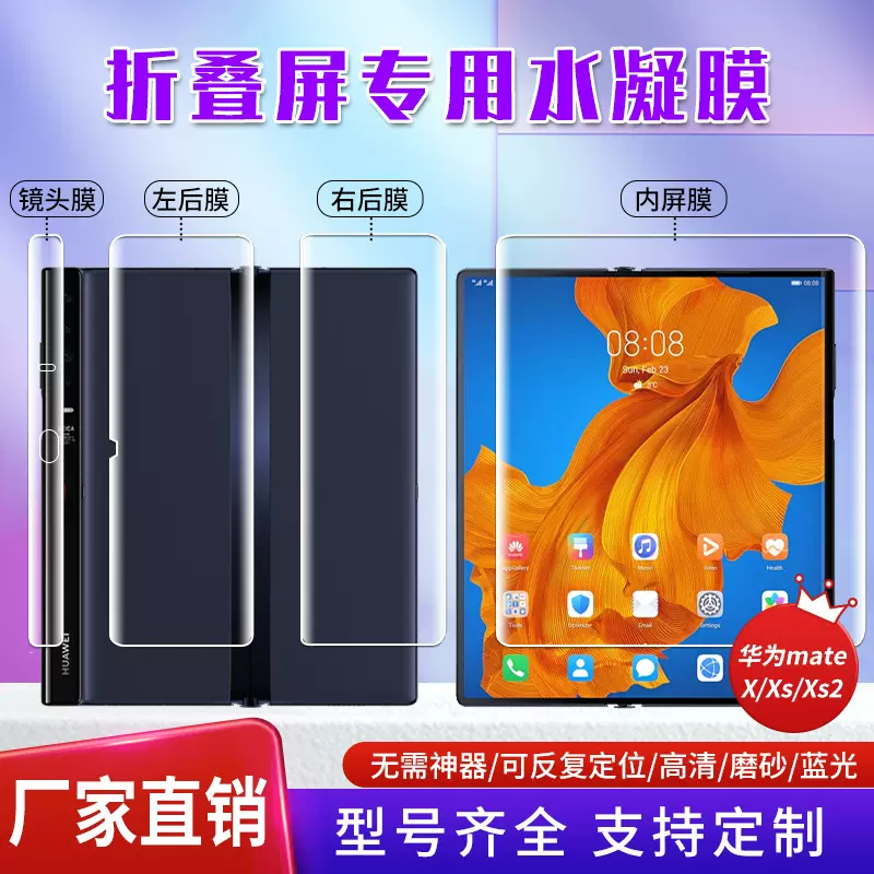 适用华为mate X/XS/XS2高清折叠屏膜tpu磨砂防指纹全屏手机保护膜