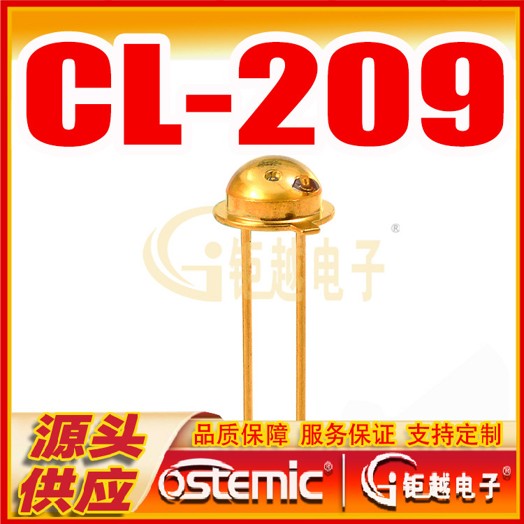 红外发射管 CL-209 金属管 CL209 可见光红外管