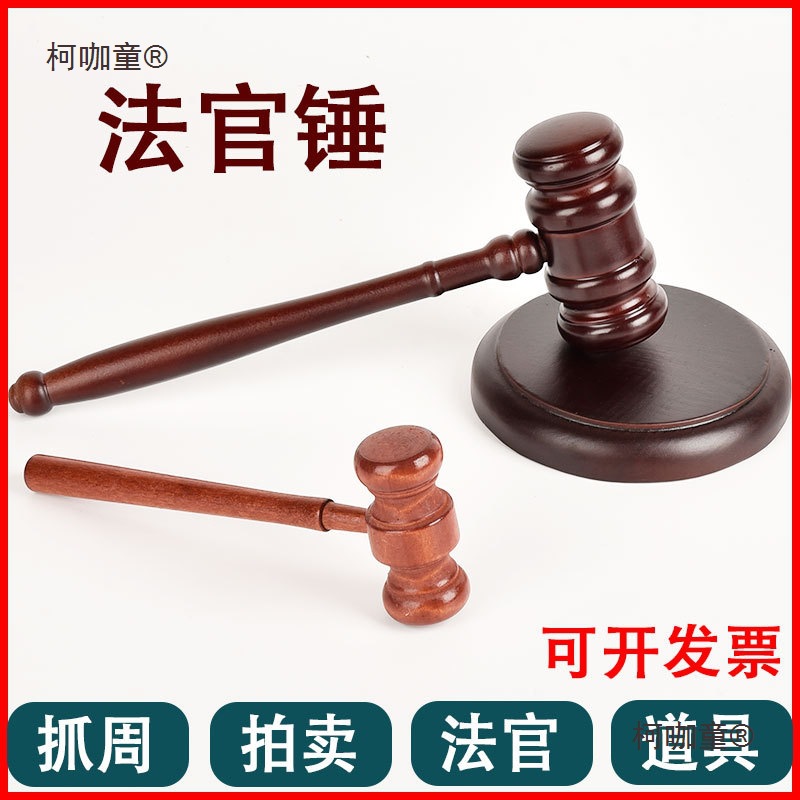 法官锤子玩具大号木锤儿童敲打实木小木锤子法锤法槌道具抓麦太保