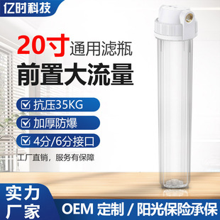 Customized 20-inch transparent filter bottle pre-filter water purifier filter bottle engineering equipment large flow filtration