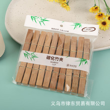 防霉防蛀20个装优质碳化竹夹晒衣夹防风夹衣物袜子晾晒竹夹