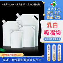厂家现货乳白吸嘴袋500g1.5kg1kg2kg自立袋液体复合包装袋