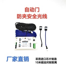 自动门光线防夹感应器电动玻璃平移门红外线传感器通用型配件