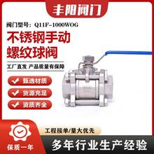 304不锈钢三片式球阀内螺纹内丝丝扣201手动Q61F-16P阀门4分6分