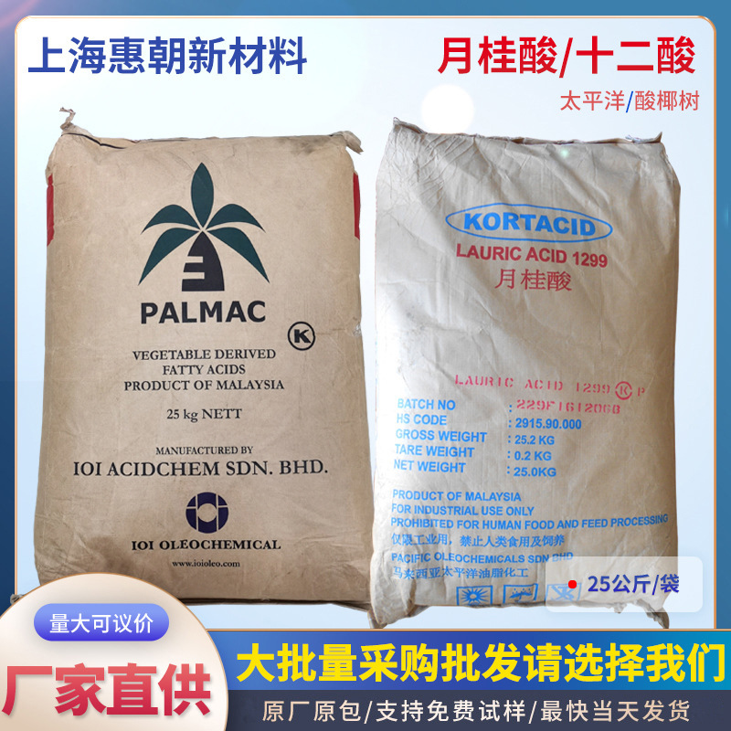 1KG起售 月桂酸十二酸  天然油脂12酸 工业级香皂肥皂洗涤原料