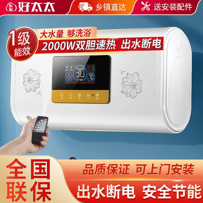 【上门安装】好太太电热水器家用储水式卫生间洗澡能效速热