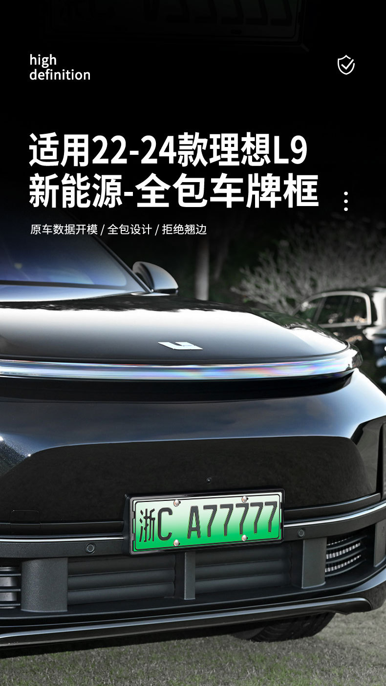 Suitable for 22-24 Ideal L9 and 24 Ideal L7 License Plate Frames, New Energy Vehicle New Regulations Full-Edge Protective Frame