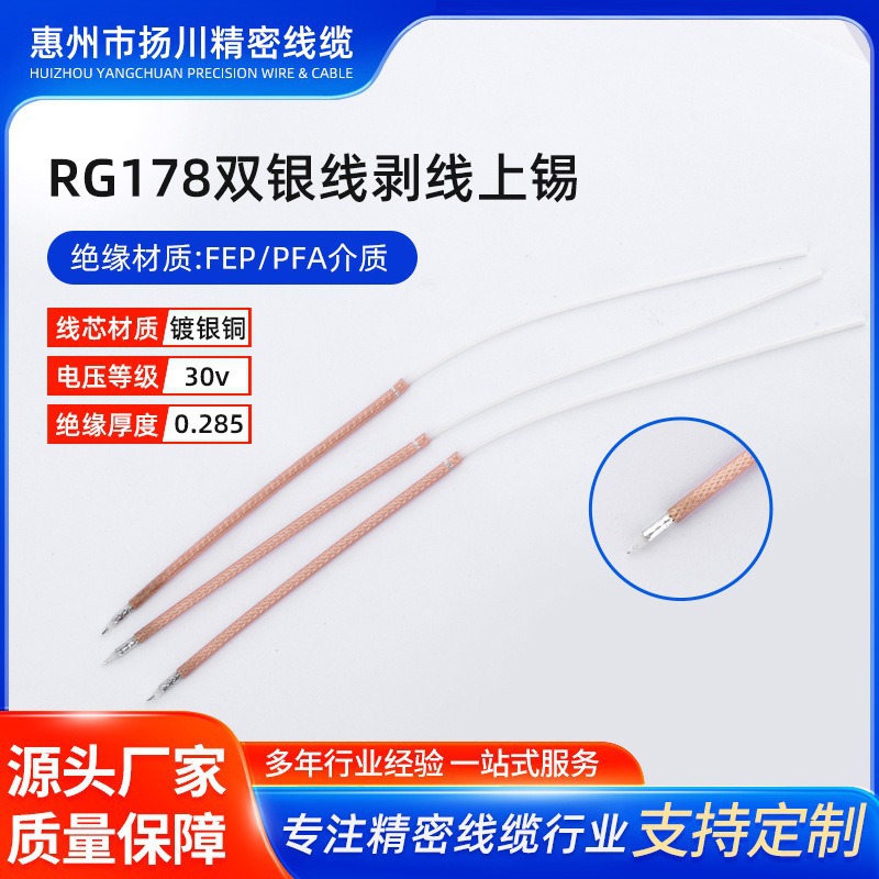 RG178同轴线双银线剥线上锡线径1.8数据传输线射频线rf