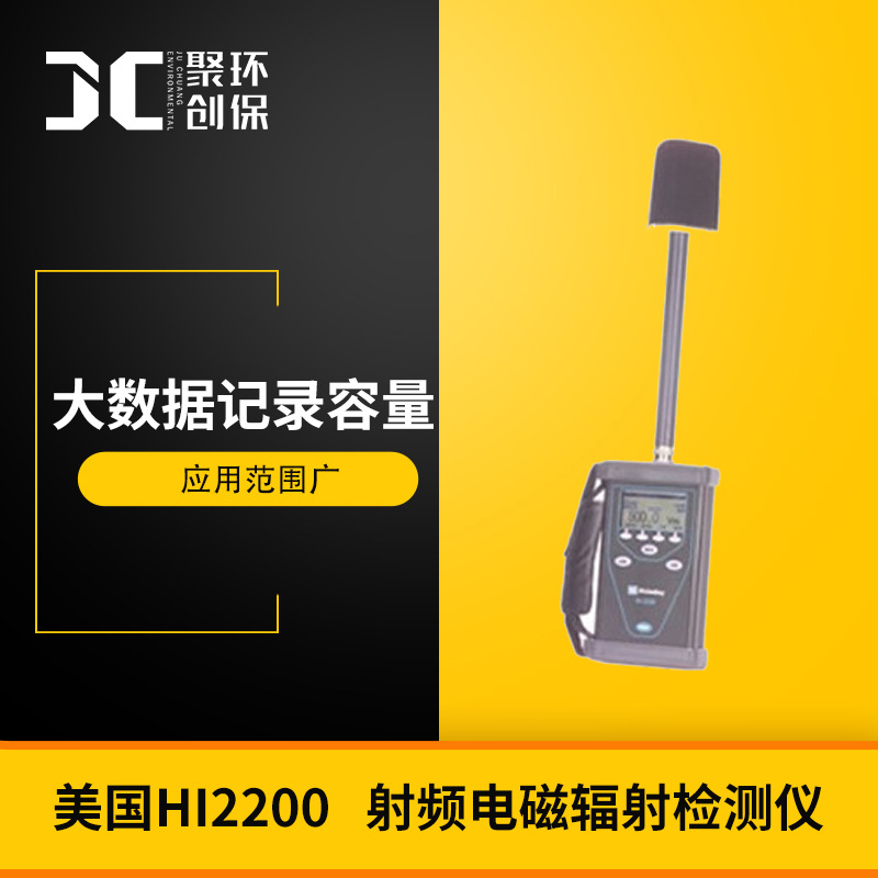 美国HI2200射频电磁辐射检测仪便携式辐射检测仪选频辐射检测仪