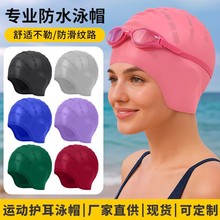 亚马逊防水硅胶长发游泳帽加大立体护耳泳帽时尚纹路潜水纯色泳帽