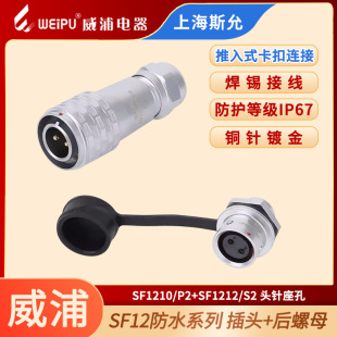����weipu��ˮ���ղ��^SF1210/P 1212����ĸ����-2-3-4-5-6-7-9о