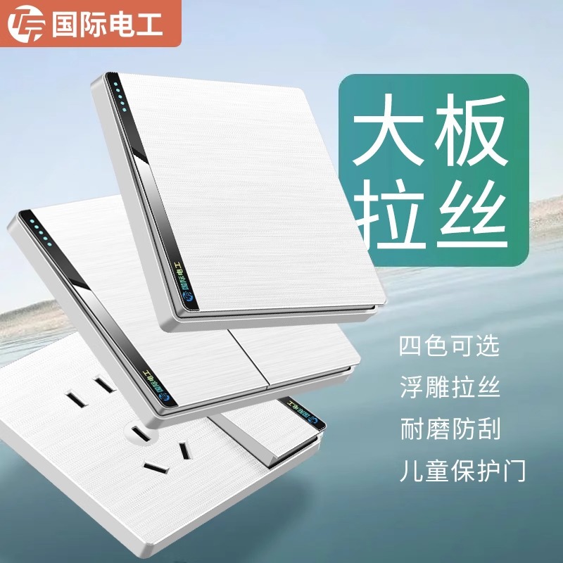 TEP国际电工大板白拉丝开关面板86型暗装家用五孔插座双控两开16A