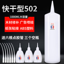 工厂批发大瓶502胶水快干型胶广告电子家具修补胶101胶3秒1000ML