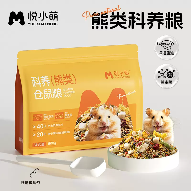 悦小萌仓鼠粮食益生菌科养粮金丝熊专用食物营养主粮饲料用品大全