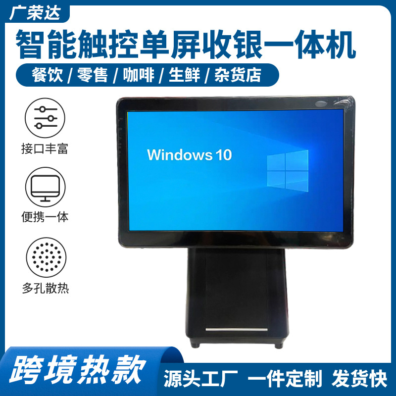 15.6寸单屏智能餐饮点餐机奶茶触屏收银一体机