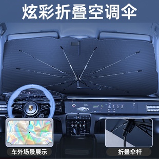 New laser colorful car sunshade front windshield sunshade curtain sun protection heat insulation sunshade