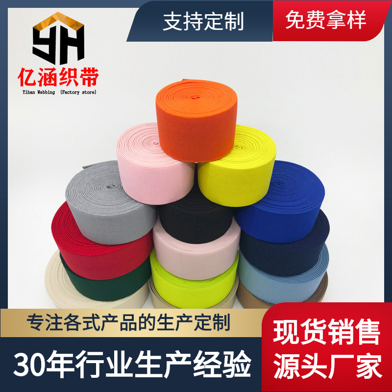 厂家现货纯色彩色黑白 4cm裙子腰带帽带松紧带尼龙高弹力无梭织带