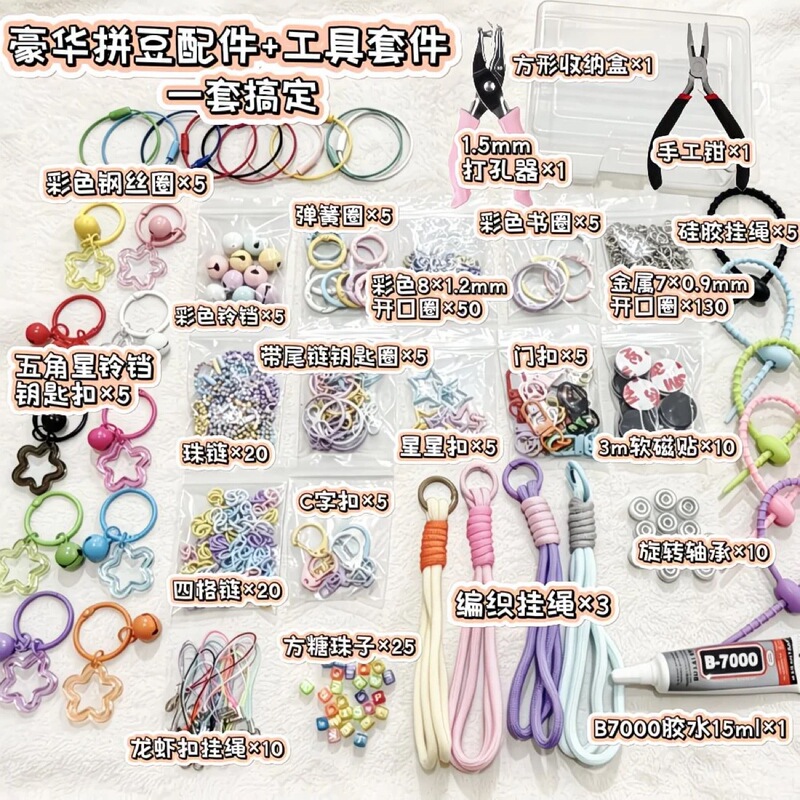 Complete Set of Cute Handmade DIY Material Kits with All Accessories, Keychain Pendants, Bead Pendants, and Bead Accessory Packs