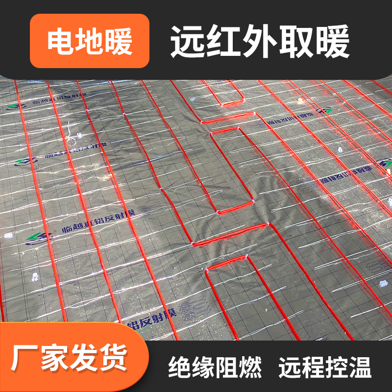 碳纤维地暖施工报价 石墨烯低温发热电缆 暖烨