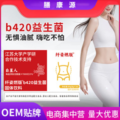 纤姿燃版b420益生菌江苏大学产学研合作技术支持代餐粉固体饮料