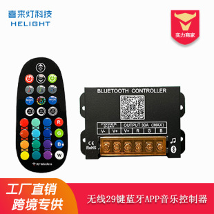 Xilai light wireless 29 key Bluetooth RGB controller led colorful RGB high power APP music timing custom
