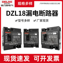 DZL18-32F/1 20 32A 单钮 家用塑壳漏电断路器厂家现货