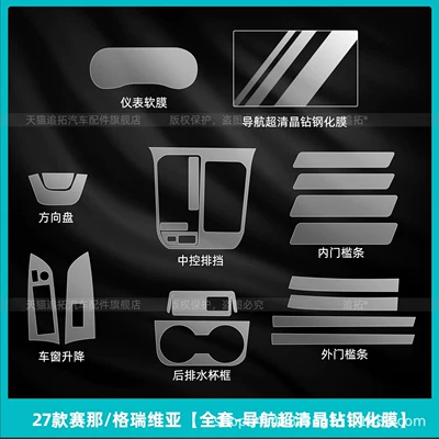 27 types of Toyota Sienna/Grevia Car interior film - 27-models-of-sienna-gravia-full-set-ultra-clear-crystal-diamond-tempered-film-for-navigation