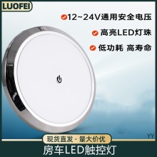 房车LED灯旅居拖挂改装超薄圆形吸顶照明灯室内12V24V带开关配件