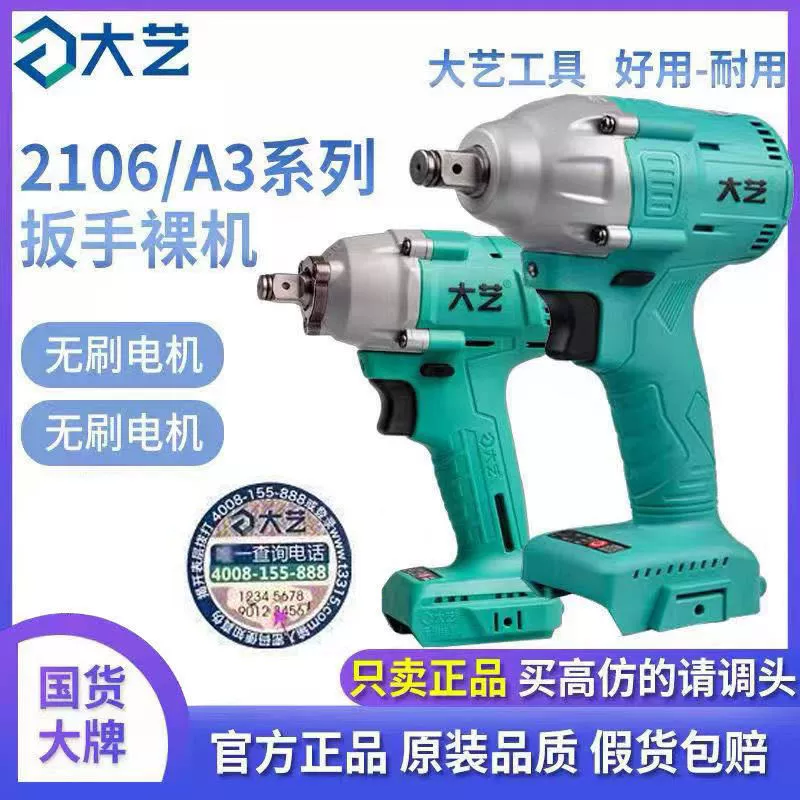 Dayi электрический гаечный ключ оригинальный 2106 голый металл A3 новый 6802 носая бесщеточный ударный ключ 2106G