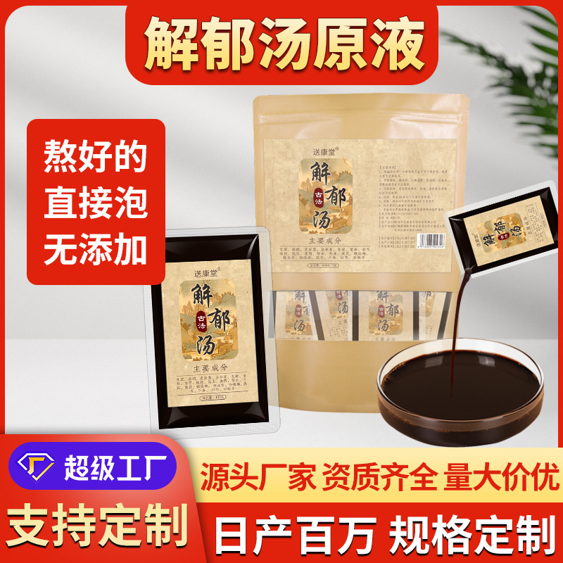 足湯液 国药集団 解郁湯 無加熱ハーブ足湯 濃縮艾草足湯液 原液卸売 足洗い|undefined