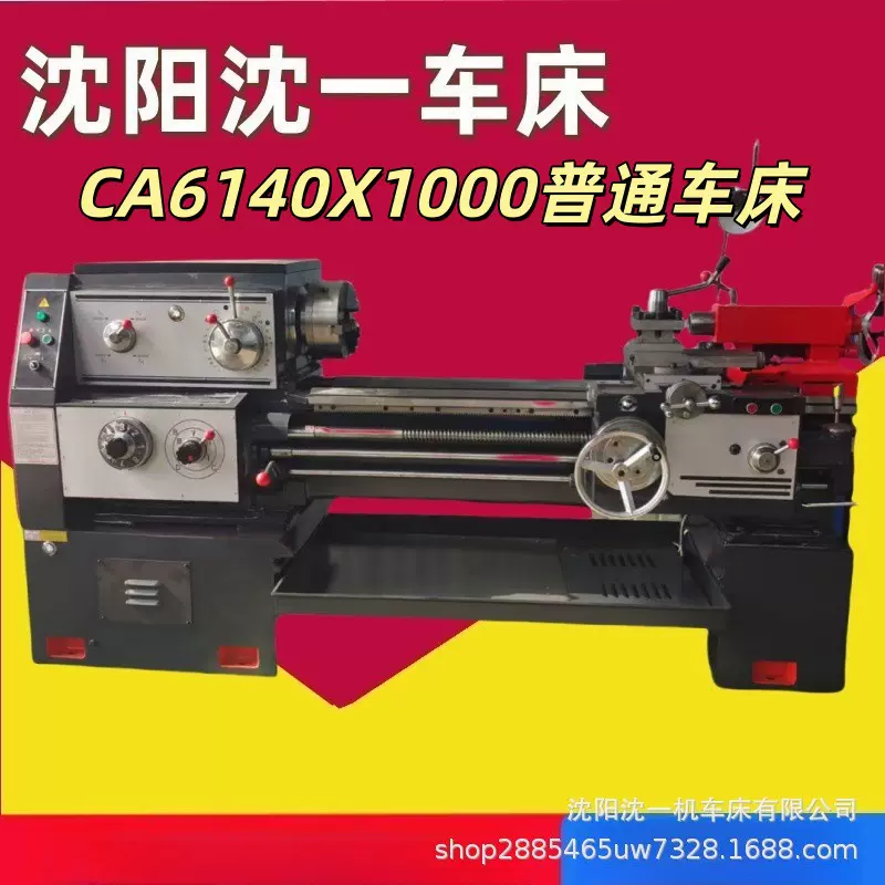 沈阳沈一车床CA6140X1000普通车床CA6150普车大孔马鞍卧式车床