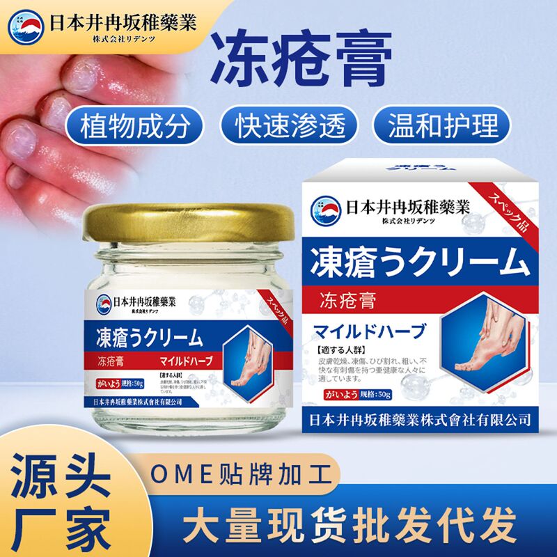 井冉坂稚冻疮膏止痒冻伤膏防冻疮脚后跟干裂冻手足耳朵红工厂直营|undefined