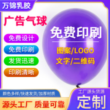 工厂批发广告气球印字哑光马卡龙气球印刷logo二维码宣传活动气球