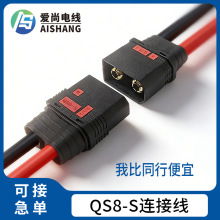 QS8-S防打火130A大电流新能源无人机植保机电动车锂电池连接线束