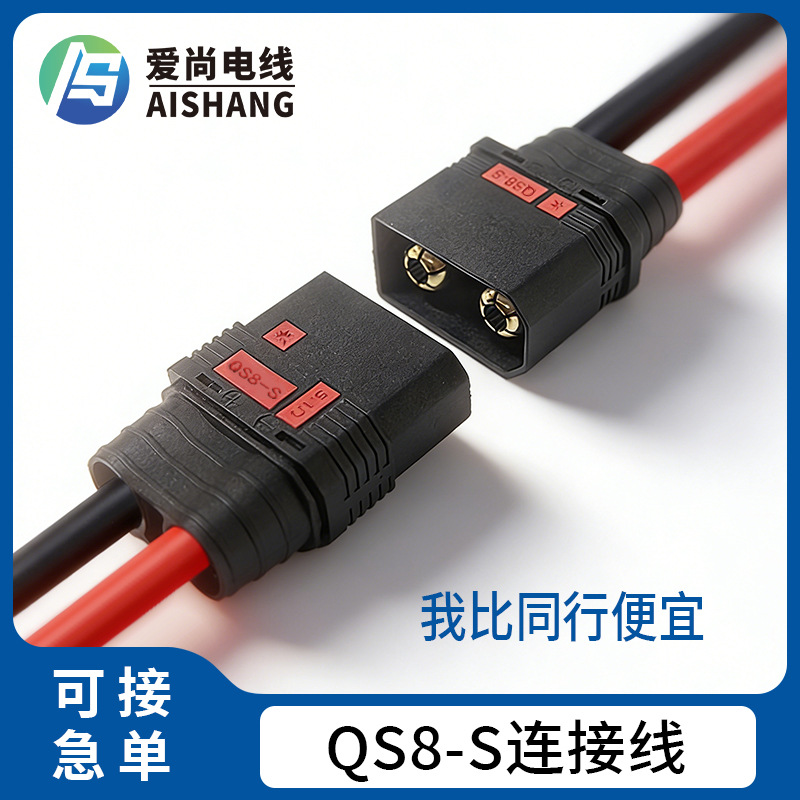 QS8-S防打火130A大电流新能源无人机植保机电动车锂电池连接线束