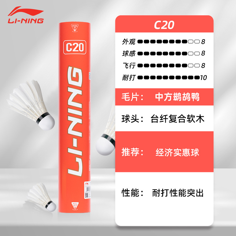 Li Ning C20 76단 소형 사각 오리 12개 경제적이고 저렴한 공