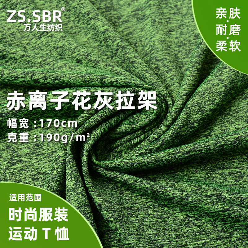 现货运动T恤衫花灰阳离子面料 时尚玩具服装花色色织针织弹力布料