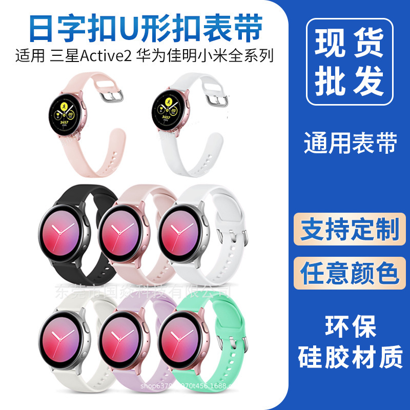 Suitable for Samsung Active2, Huawei, Garmin, and Xiaomi 20mm solid-color silicone watch straps with a Japanese-style buckle or U-shaped buckle Suitable for Samsung Active2, Huawei, Garmin, and Xiaomi 20mm solid-color silicone watch straps with a Japanese-style buckle or U-shaped buckle
