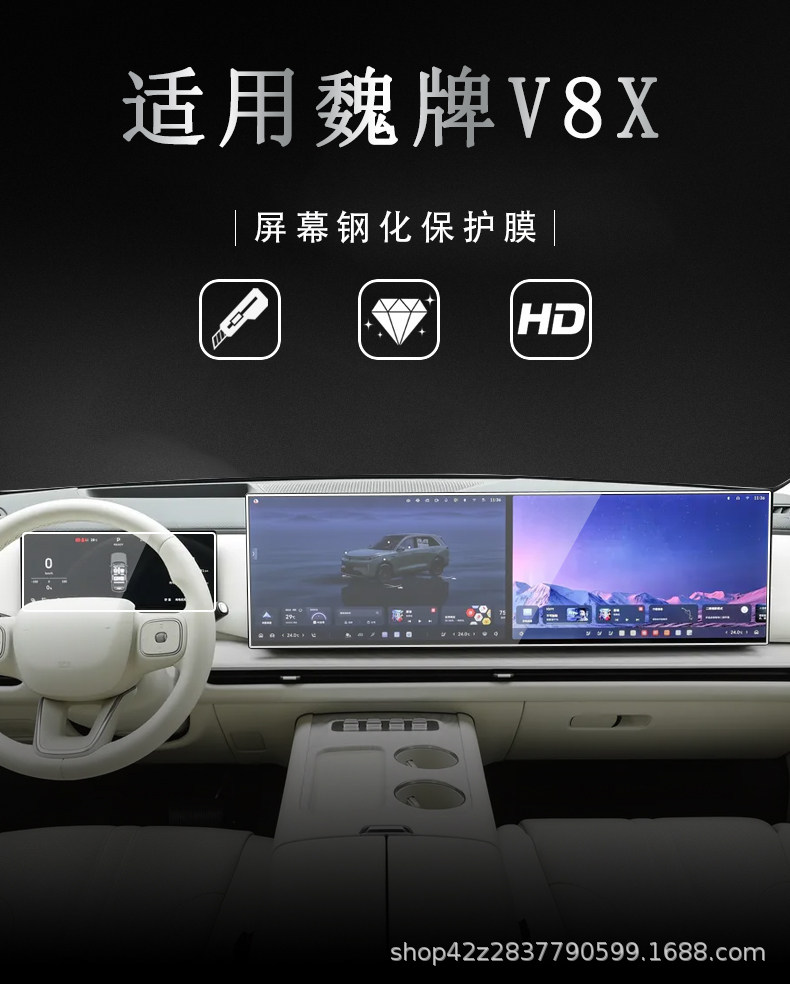Suitable for 26 models of the WEY V8X, this is a tempered film for the interior display screen of the central control navigation instrument panel
