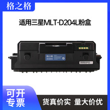 格之格适用三星MLT-D204L硒鼓M3325ND M3825D M3825ND 3375粉盒