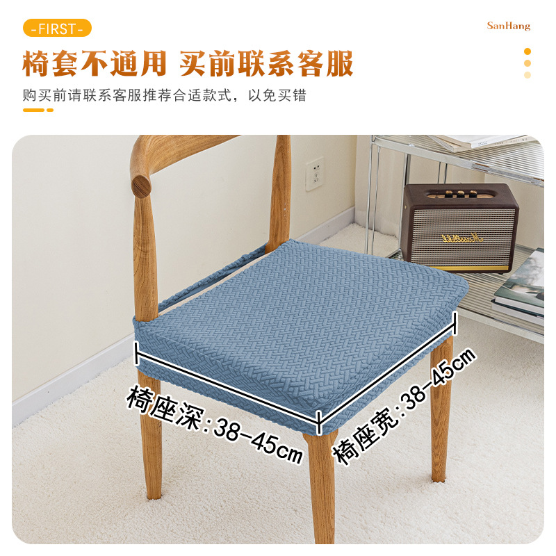 Funda de silla jacquard gruesa a prueba de polvo para todas las estaciones, funda de silla elástica doméstica antideslizante dividida, funda de silla de cuerno al por mayor