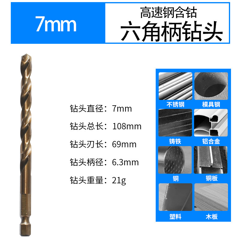 六角柄コバルト麻花ドリル高硬度ステンレス専用穴開け工具全磨製金属穴開けドリル|undefined