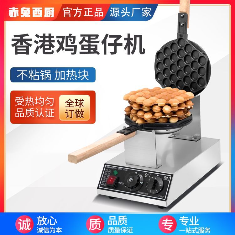 赤兔西厨鸡蛋仔机商用烤饼机摆摊用电蛋仔机台式家用qq电热蛋仔机