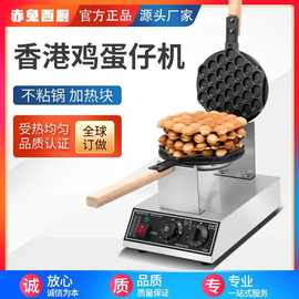 商用跨境电热蛋仔机港式鸡蛋仔华夫饼机110v欧美规厂家批发烤饼机